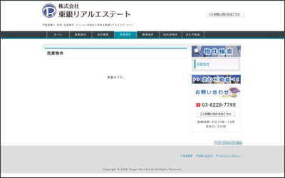 株式会社　東銀リアルエステートのWebサイトイメージ
