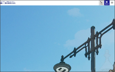 二興住販　株式会社のWebサイトイメージ