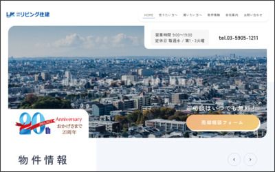 有限会社　リビング住建のWebサイトイメージ