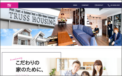 有限会社　トラスハウジングのWebサイトイメージ