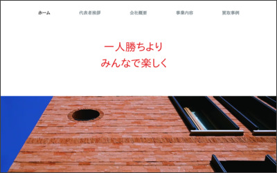 南西ハウス　株式会社のWebサイトイメージ