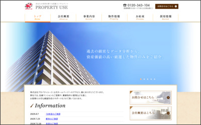株式会社　プロパティユースのWebサイトイメージ
