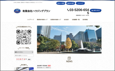 有限会社　ハウジングプランのWebサイトイメージ
