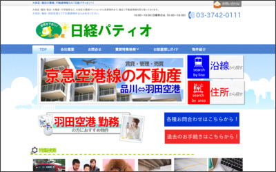 有限会社　日経パティオのWebサイトイメージ