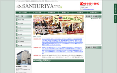 有限会社　サンブリヤのWebサイトイメージ