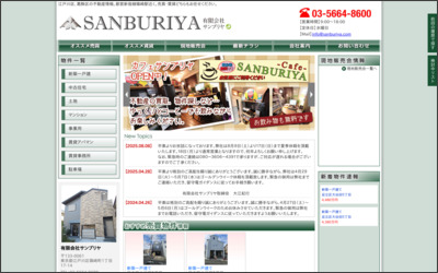 有限会社　サンブリヤのWebサイトイメージ