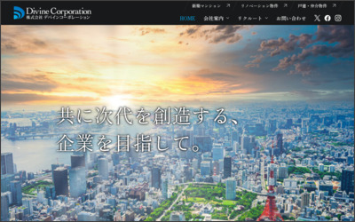 株式会社　デバインコーポレーションのWebサイトイメージ