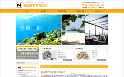 日成商事　有限会社のWebサイトイメージ
