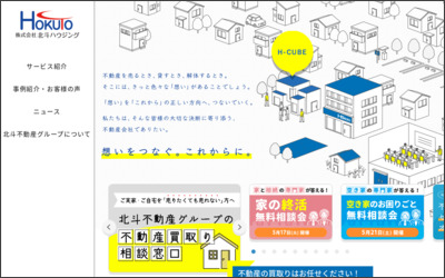 株式会社　北斗ハウジングのWebサイトイメージ