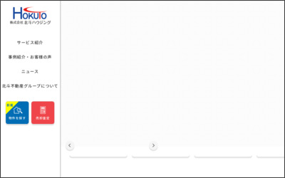 株式会社　北斗ハウジングのWebサイトイメージ