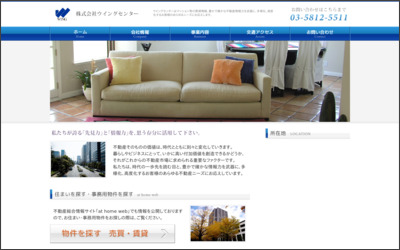 株式会社　ウイングセンターのWebサイトイメージ