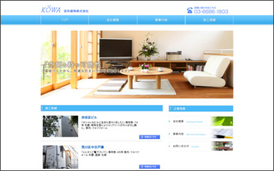 宏和建物　株式会社のWebサイトイメージ