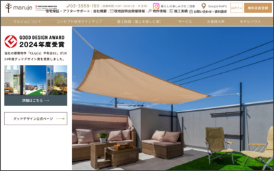 株式会社　マルジェのWebサイトイメージ