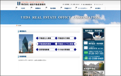 株式会社　植田不動産事務所のWebサイトイメージ