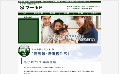株式会社　ワールドのWebサイトイメージ