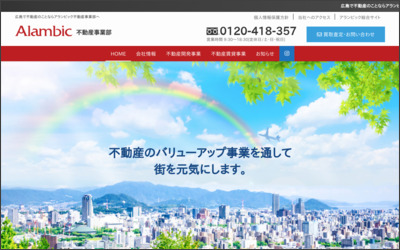 株式会社アランビックのWebサイトイメージ