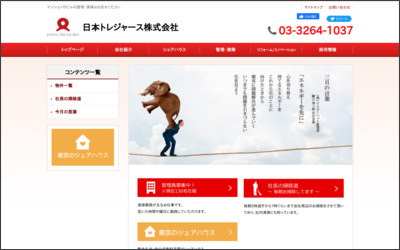 日本トレジャース　株式会社のWebサイトイメージ