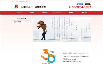 Webサイトのイメージ