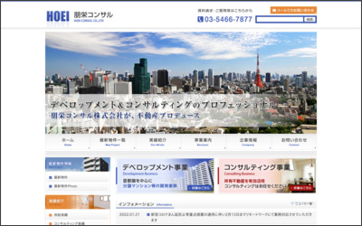 朋栄コンサル　株式会社のWebサイトイメージ