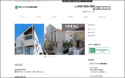 クローバーランド　株式会社のWebサイトイメージ
