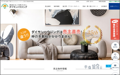有限会社　ダイサンハウジングのWebサイトイメージ