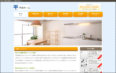 株式会社　平成ホームのWebサイトイメージ