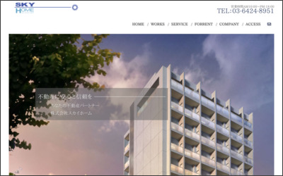 株式会社　スカイホームのWebサイトイメージ