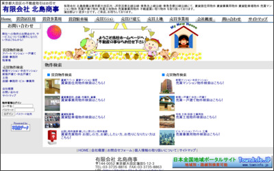 有限会社　北島商事のWebサイトイメージ