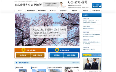 株式会社　キタムラ地所のWebサイトイメージ