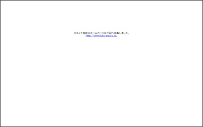 株式会社　キタムラ地所のWebサイトイメージ