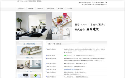 株式会社　藤栄建設のWebサイトイメージ