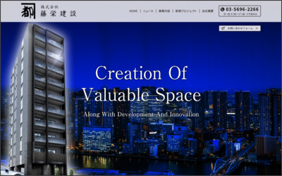 株式会社　藤栄建設のWebサイトイメージ