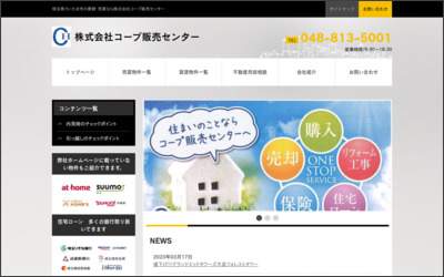 株式会社　コープ販売センターのWebサイトイメージ