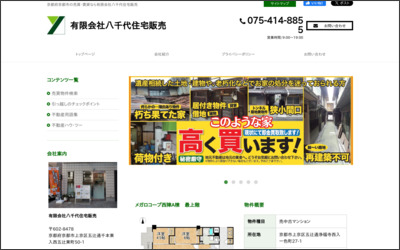 有限会社　八千代住宅販売のWebサイトイメージ