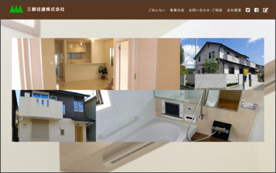三都住建　株式会社のWebサイトイメージ