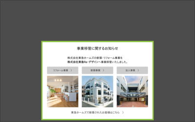 東急ホームズ　株式会社のWebサイトイメージ