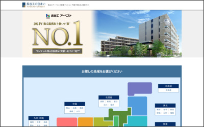 株式会社　長谷工アーベストのWebサイトイメージ