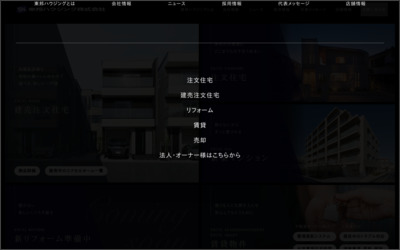 東邦ハウジング　株式会社のWebサイトイメージ