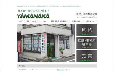 山中不動産　株式会社のWebサイトイメージ