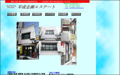 有限会社　平成企画エステートのWebサイトイメージ
