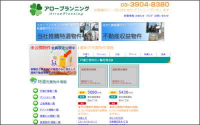 有限会社　アロープランニングのWebサイトイメージ