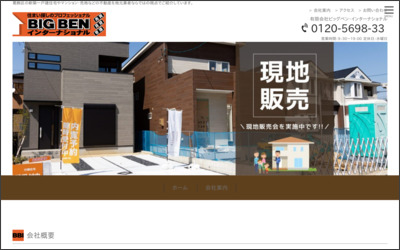 有限会社　ビッグベン・インターナショナルのWebサイトイメージ