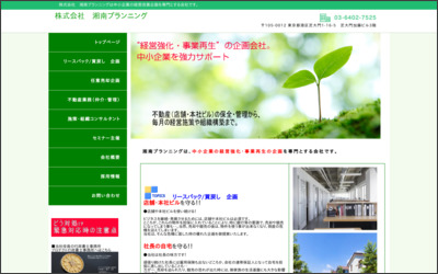 株式会社　湘南プランニングのWebサイトイメージ