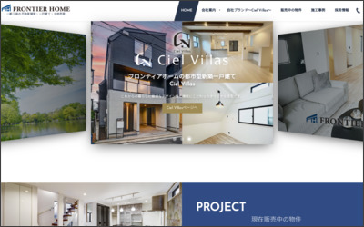 株式会社　フロンティアホームのWebサイトイメージ