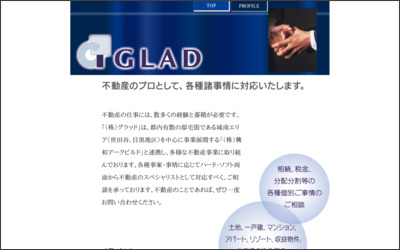 株式会社　グラッドのWebサイトイメージ