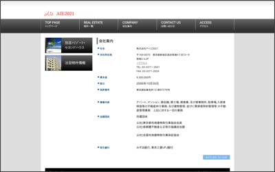 株式会社　アイエ２０２１のWebサイトイメージ