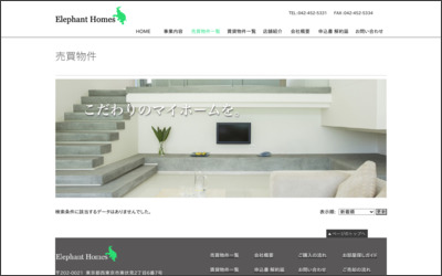 株式会社　エレファントホームズのWebサイトイメージ