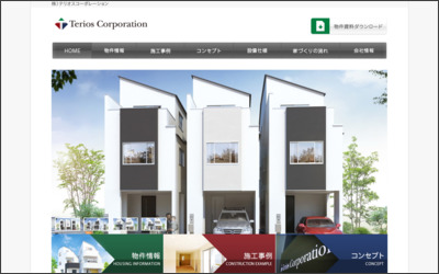 株式会社　テリオスコーポレーションのWebサイトイメージ