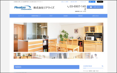 株式会社　リアライズのWebサイトイメージ