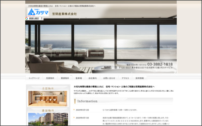 笠間産業　株式会社のWebサイトイメージ